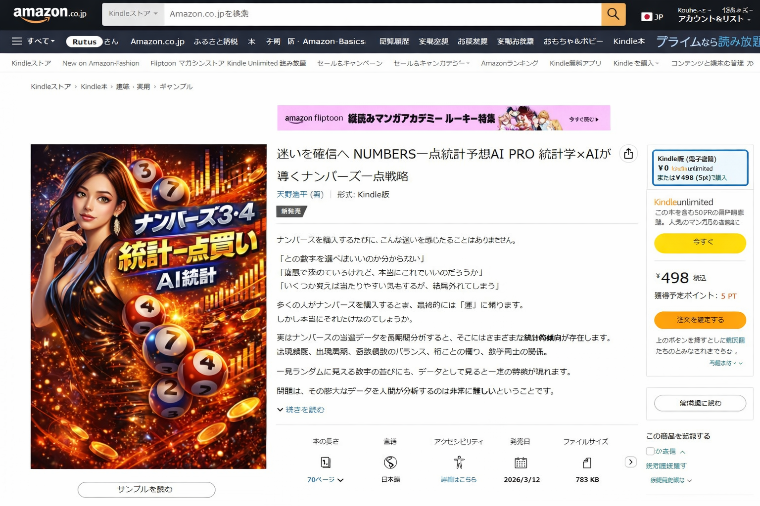 迷いを確信へ NUMBERS一点統計予想AI PRO Kindle本