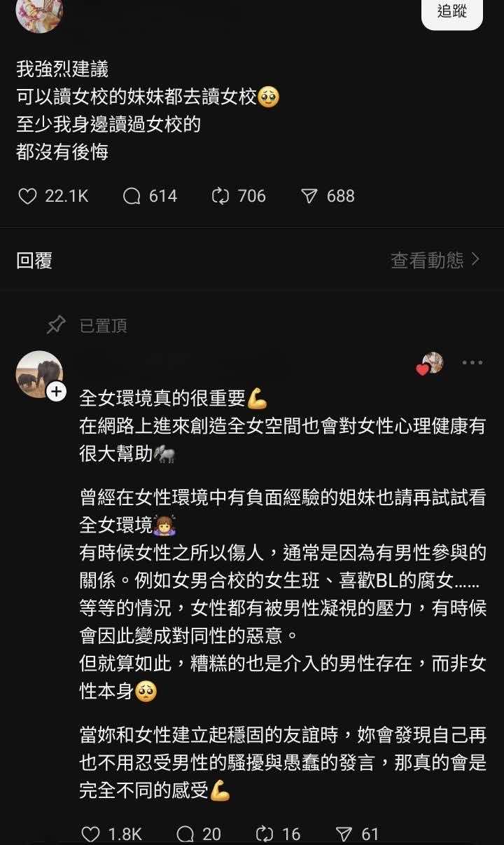 [問卦] 脆熱議:男女混校或喜BL女生是父權幫兇 