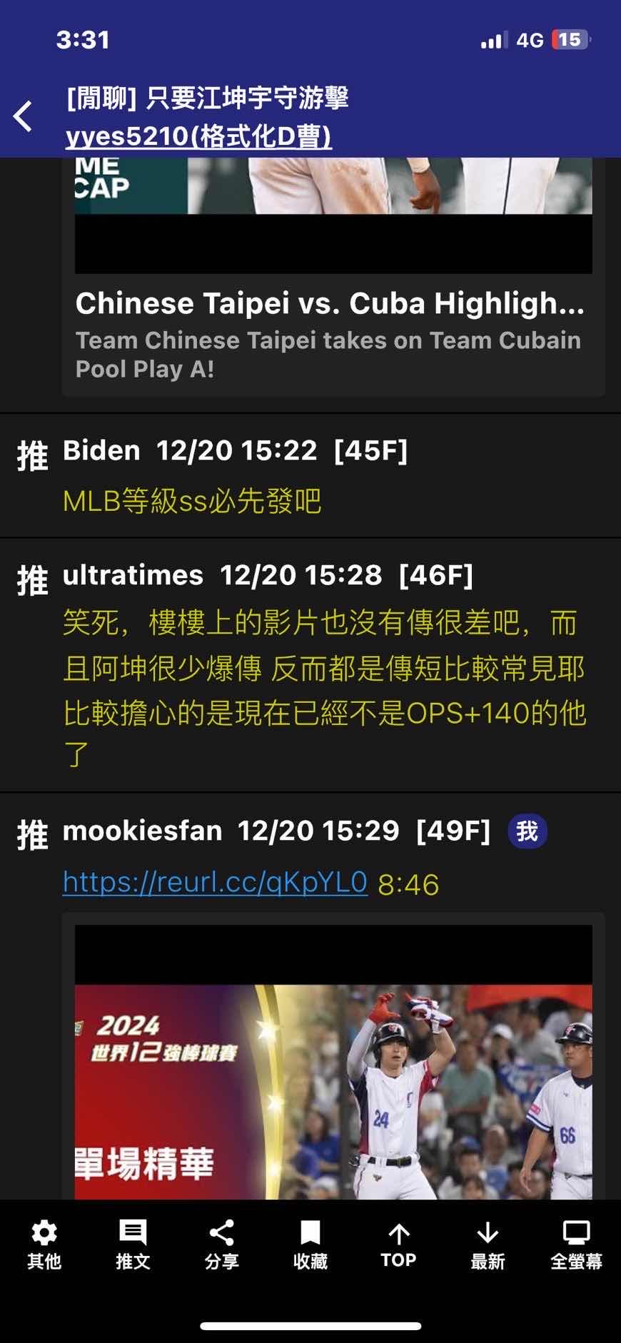 [新聞] 經典賽》1分差必須警戒兄弟球星江坤宇 玉木朋孝解釋原因 - 棒球 - PTT.BEST 批踢踢爆文