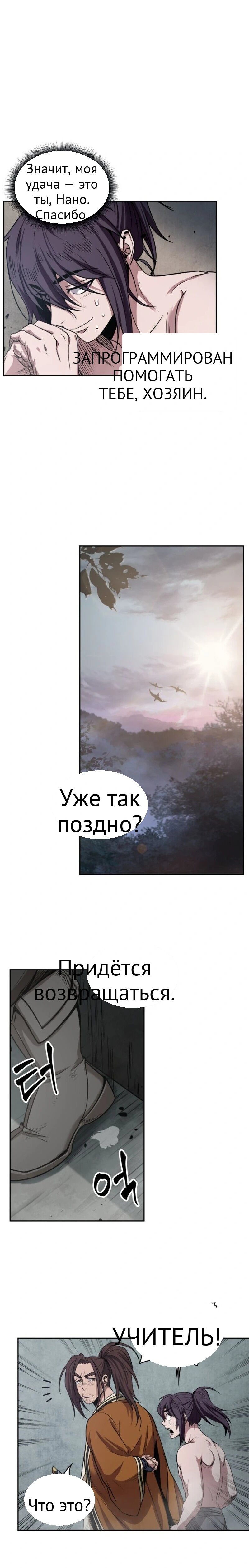 Нано-машина глава 15 страница 17