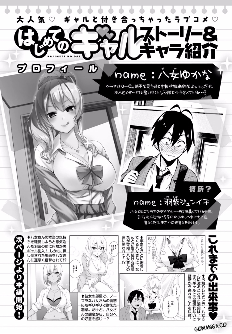 Hajimete no Gal Chapter 15 page