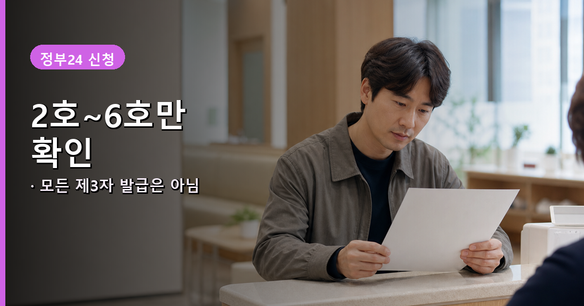 주민등록법상 등초본 열람 통보 범위를 주민센터에서 확인하는 모습