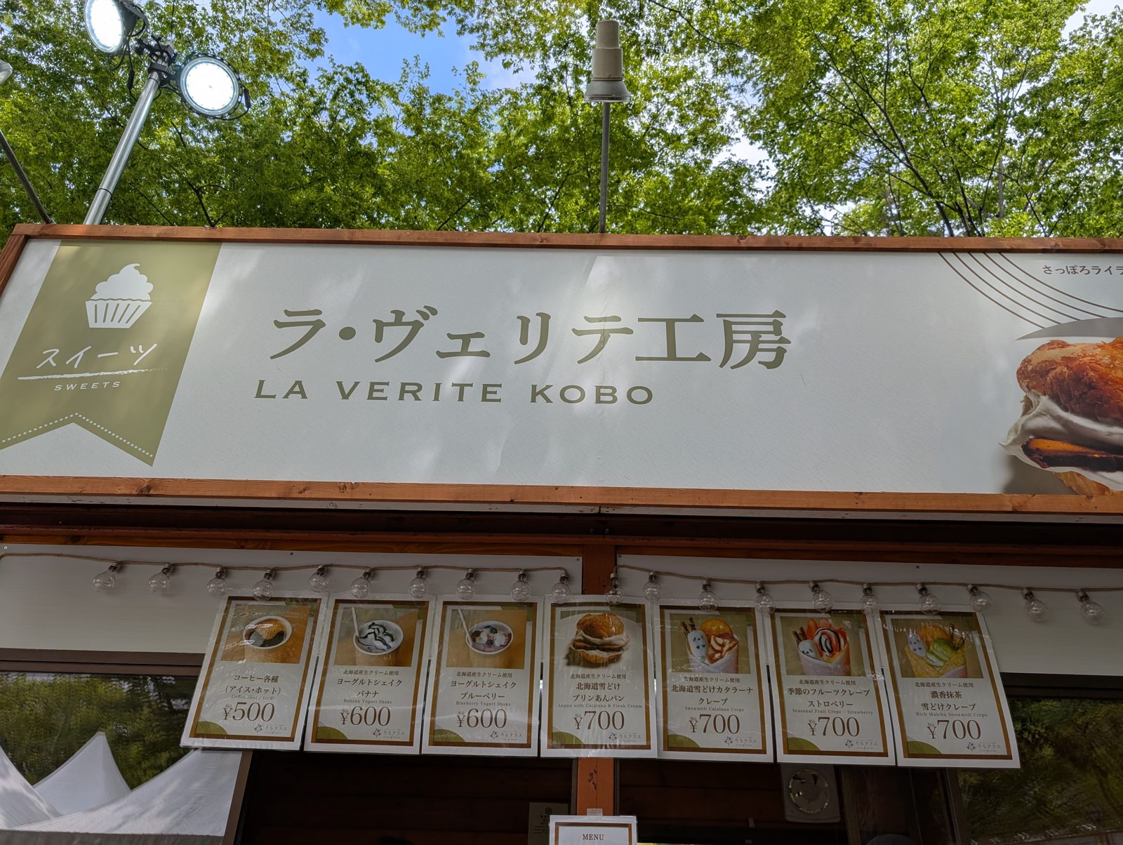 ラ・ヴェリテ工房の看板