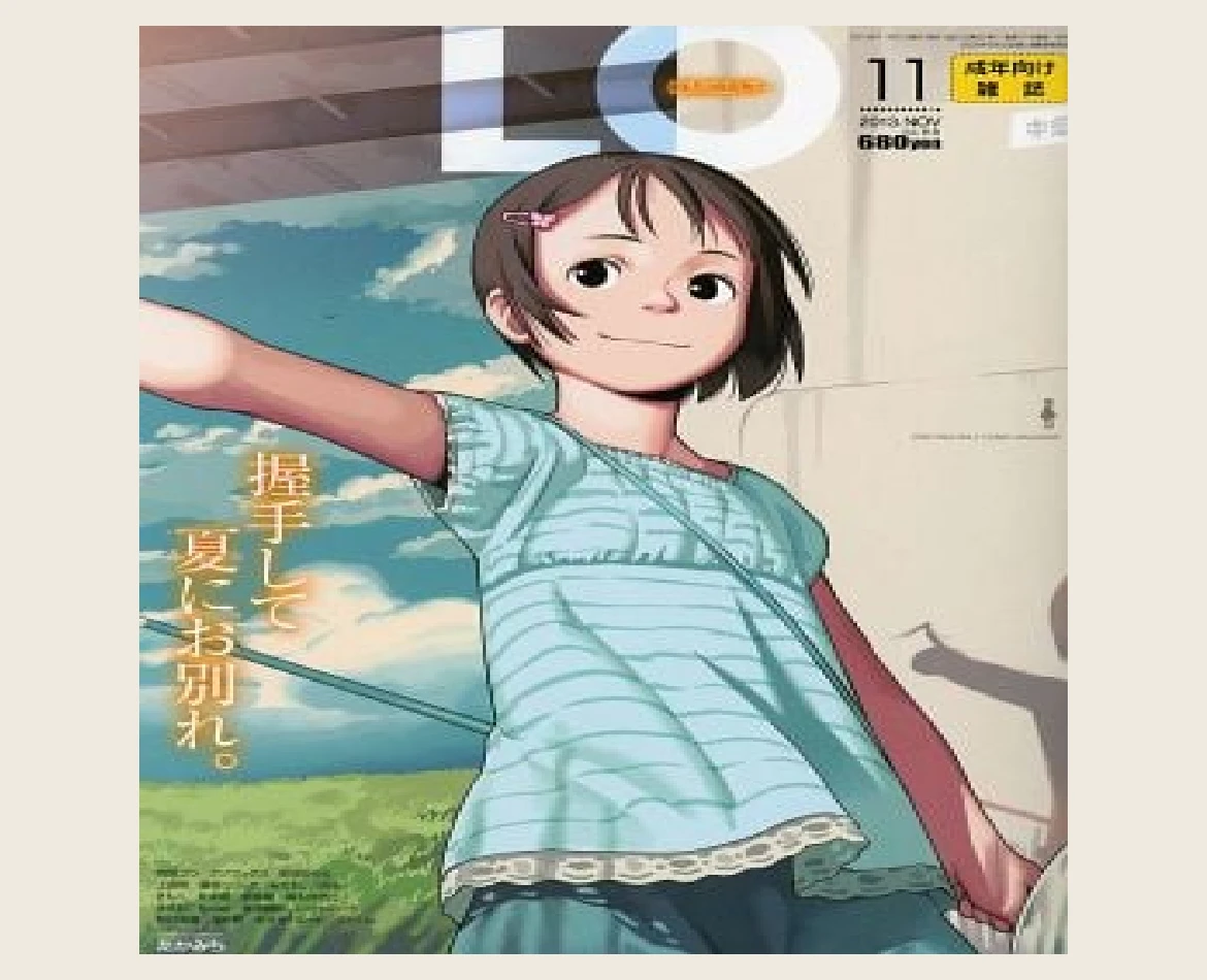 COMIC LO 2013年11月号 モザイク処理済み表紙