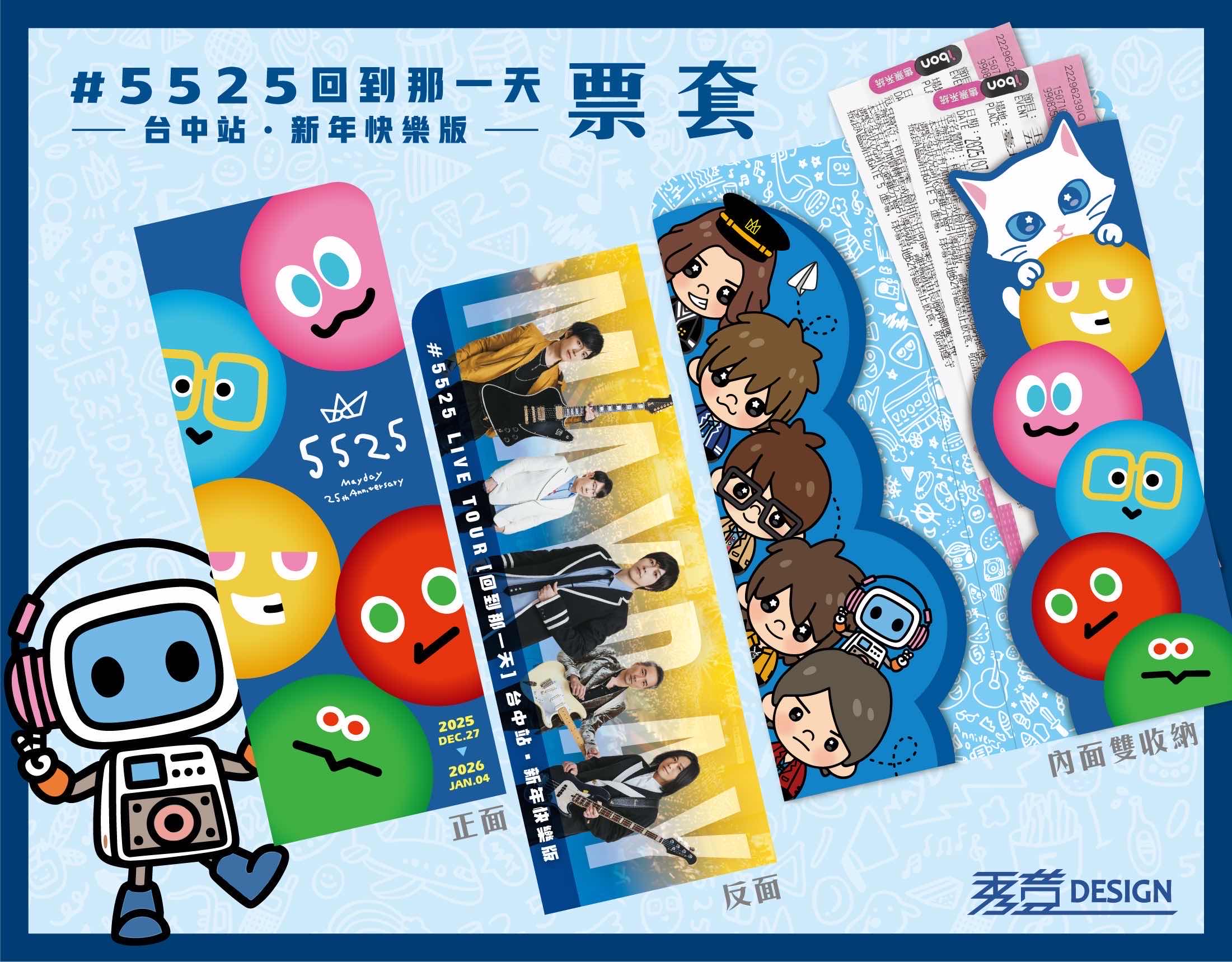 [好康] 5525台中站票套分享