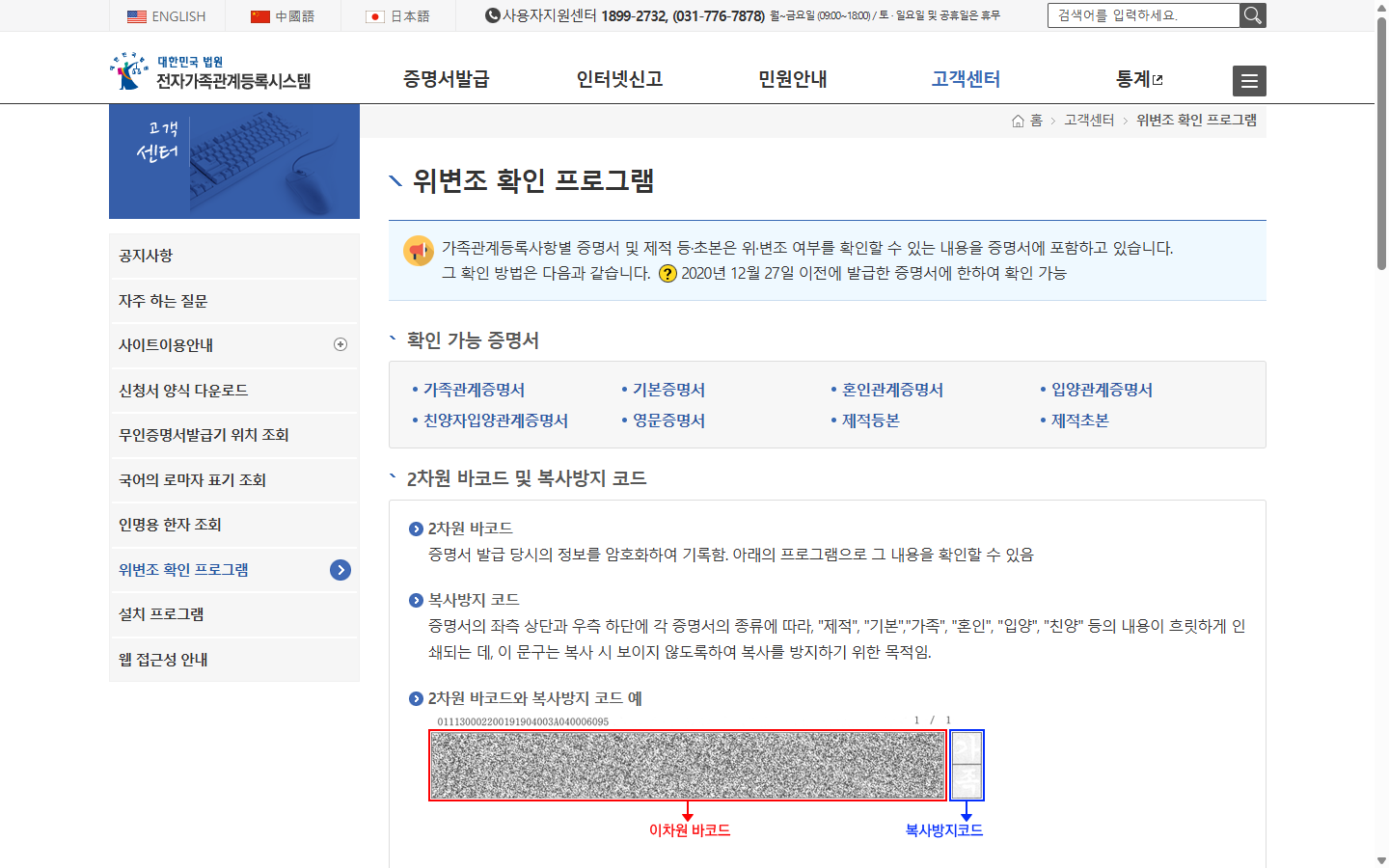 진위확인 조회 실패 때 다시 확인할 법원 공식 메뉴