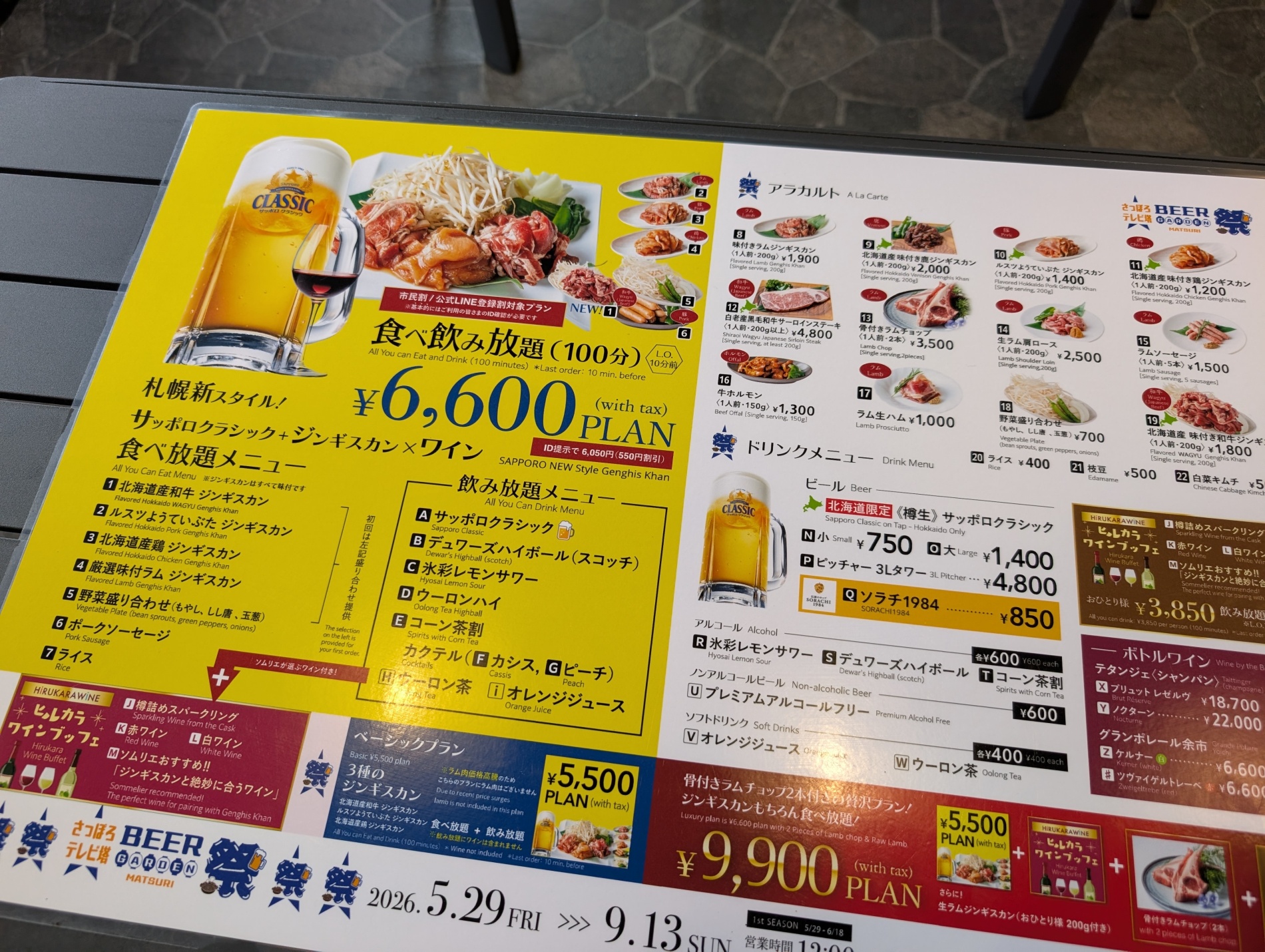 食べ飲み放題100分6,600円プランのメニュー表。サッポロクラシック＋ジンギスカン×ワイン。9,900円プランやアラカルトの記載もある