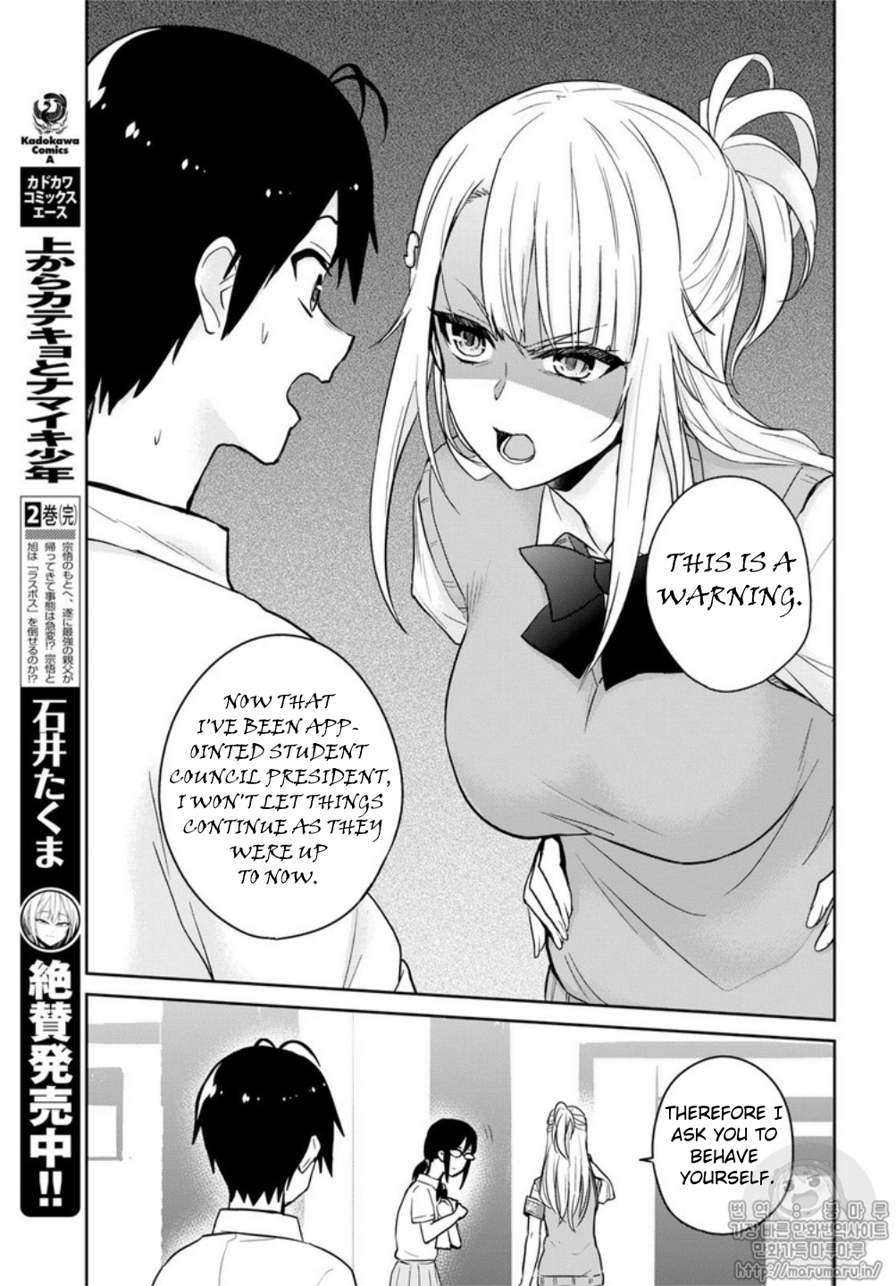 Hajimete no Gal Chapter 66 page