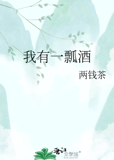 一瓢酒