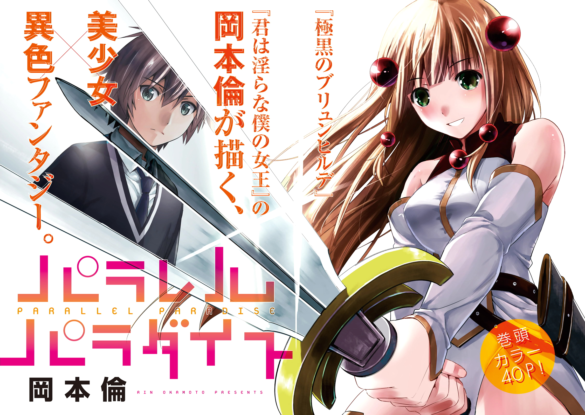 Parallel Paradise Chapter 1 page