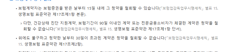 생활법령정보 원문에 함께 표시된 청약철회 기본 기간과 제외 계약
