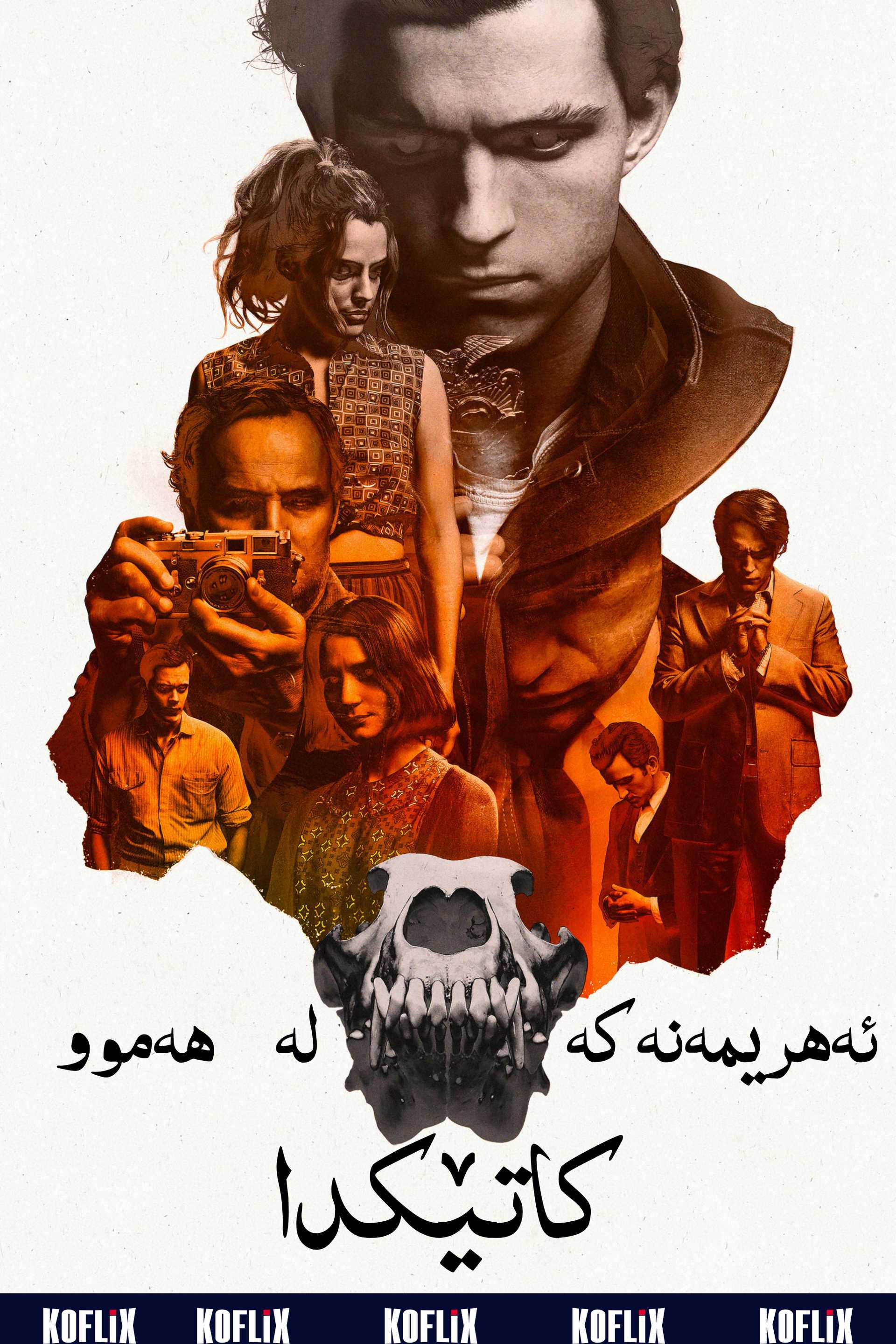 ئەهریمەنەکە لە هەموو کاتێکدا