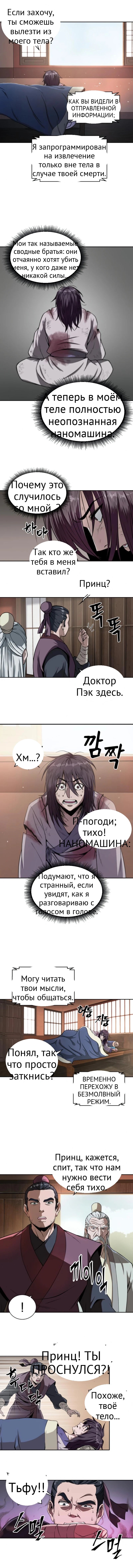 Нано-машина глава 2 страница 8