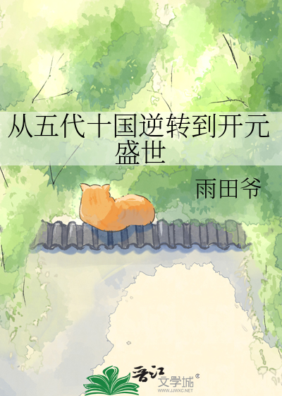 逆时长安