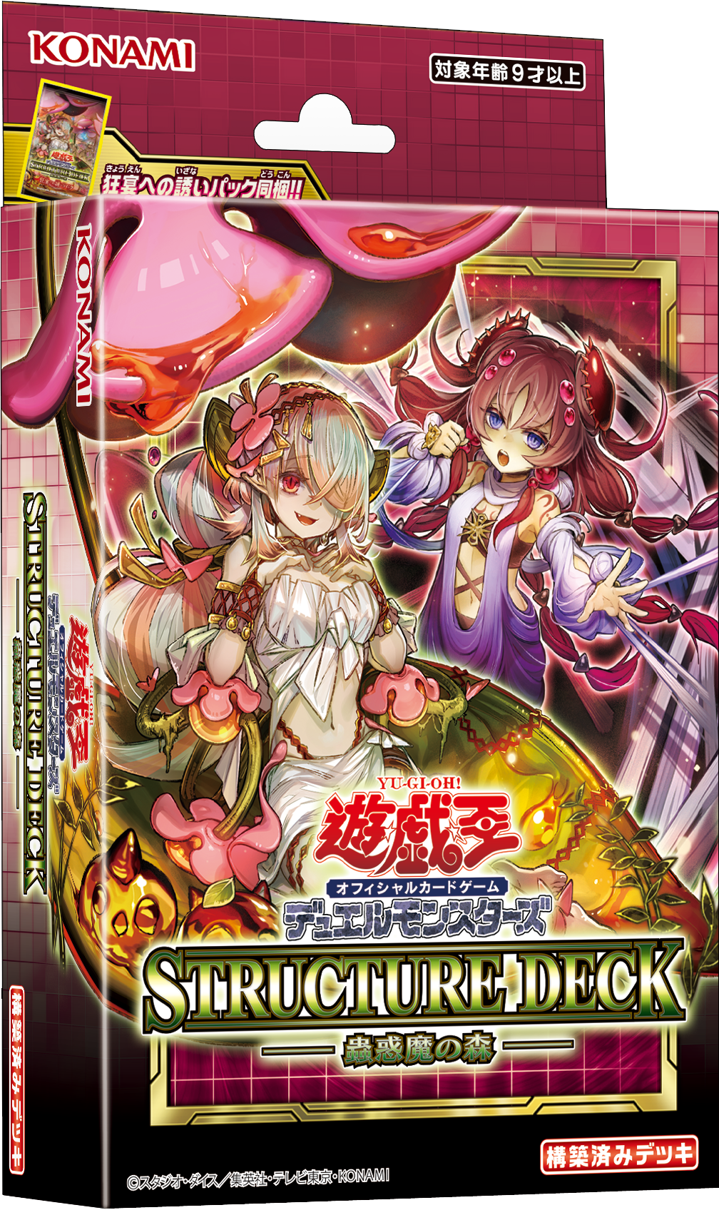 STRUCTURE DECK －蟲惑魔の森－（SD45）资料集合[P05][全卡] - 游戏王