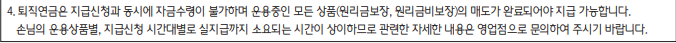 하나은행 공개 IRP 해지 신청서의 중도해지이율과 매도 완료 조건