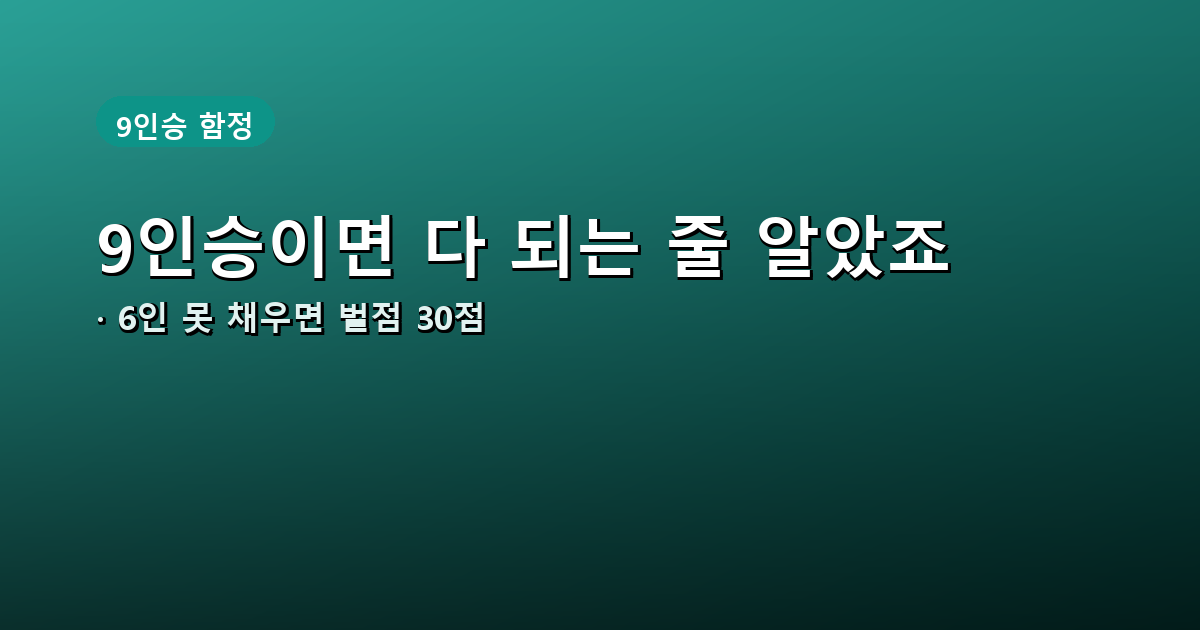여름휴가 고속도로 버스전용차로 9인승 함정 경고 안내 썸네일