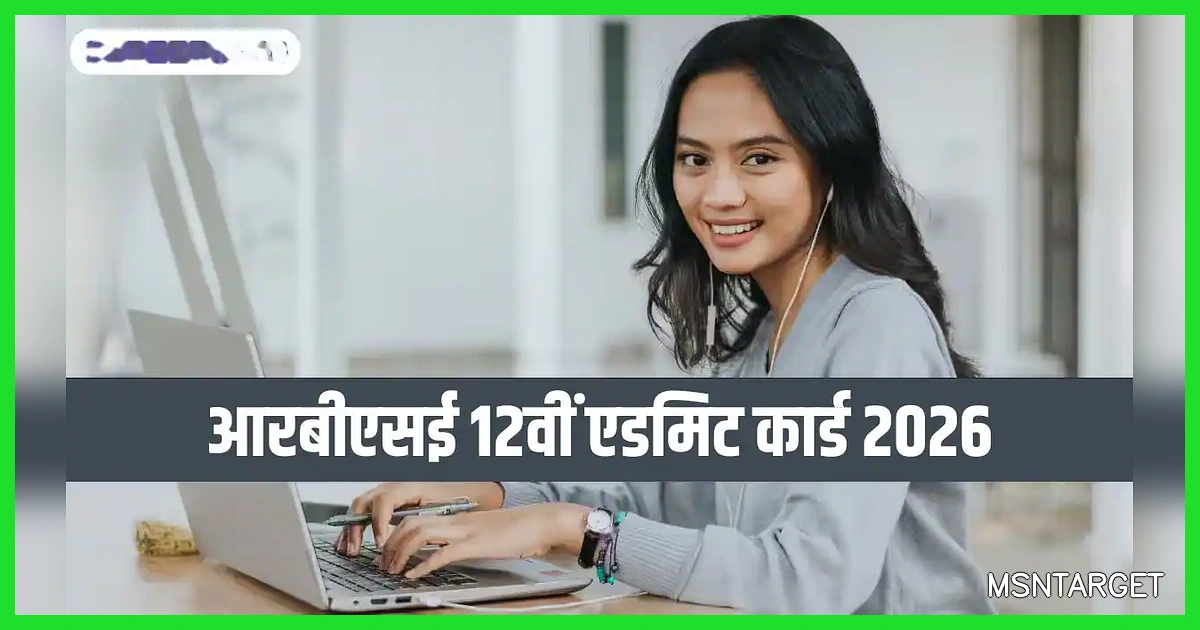 RBSE 12वीं एडमिट कार्ड 2026: डाउनलोड करें, परीक्षा तिथि और निर्देश RBSE 12th Admit Card 2026
