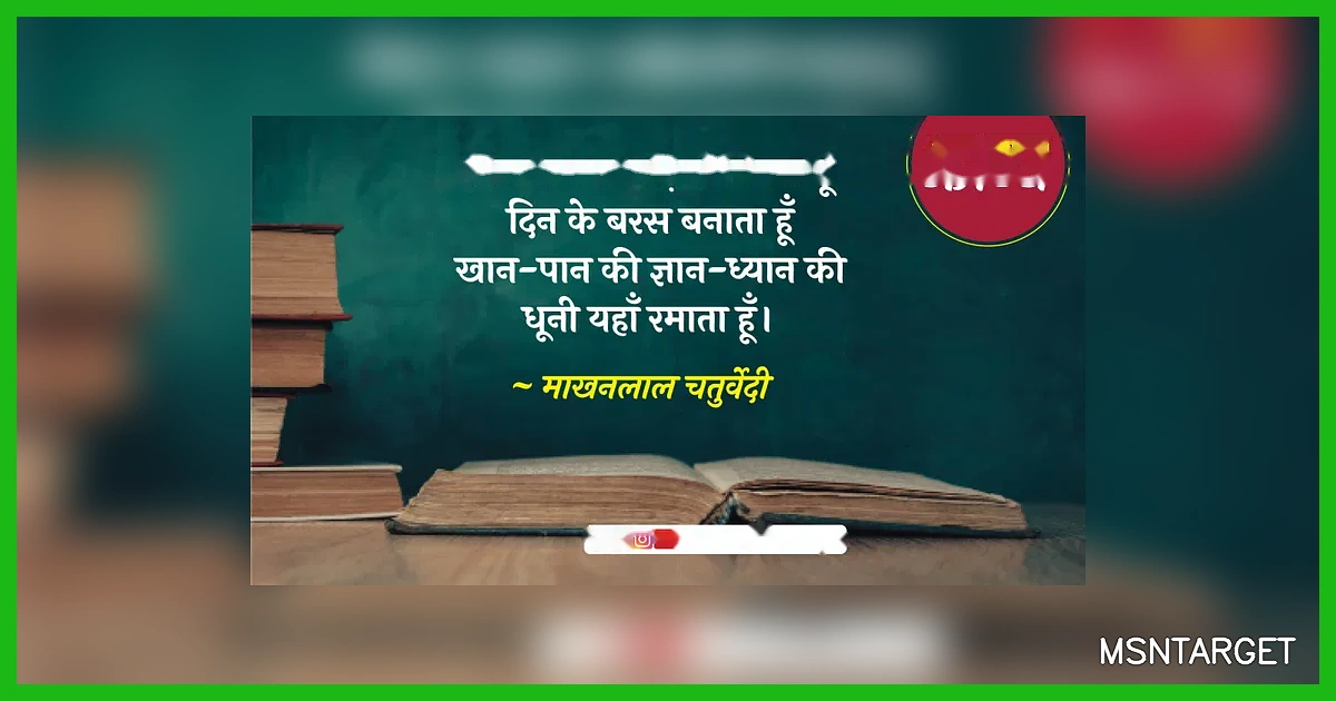 माखनलाल चतुर्वेदी