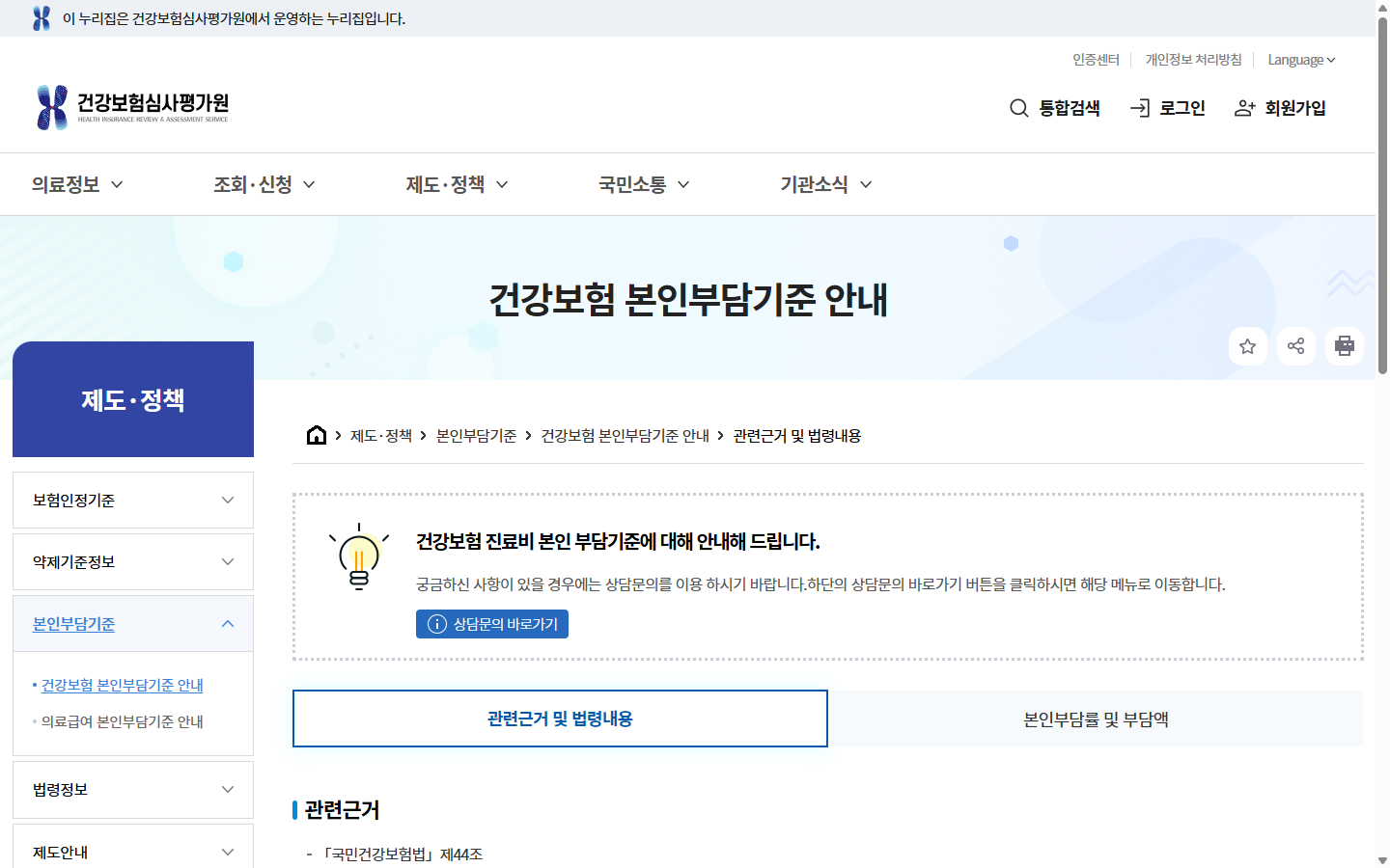 급여 판정 후 예상 본인부담을 확인하는 심평원 안내