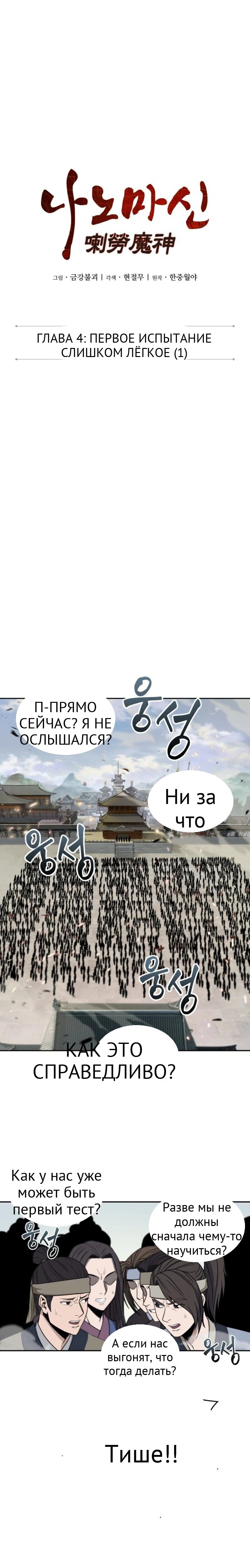 Нано-машина глава 7 страница 5