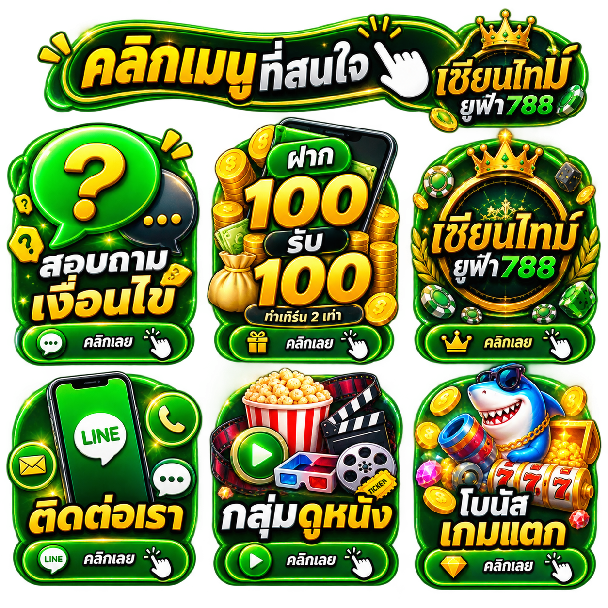 โปรโมชั่น 1