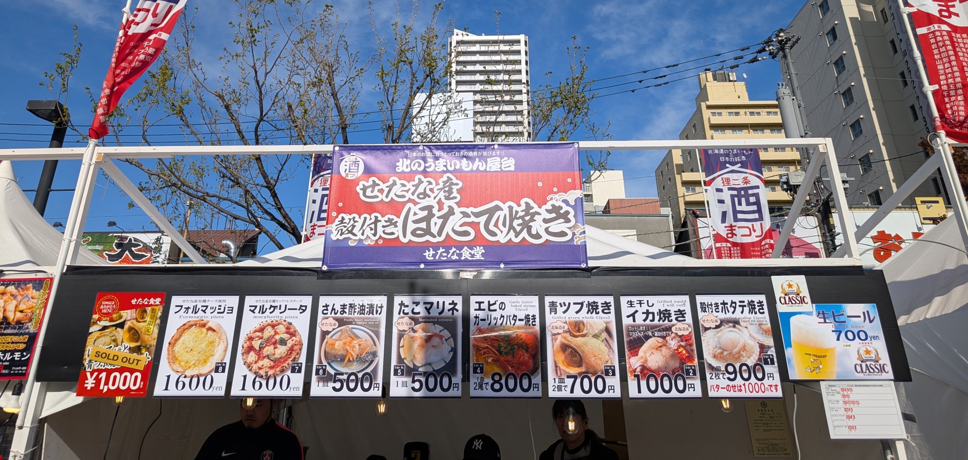 せたな食堂のメニュー看板
