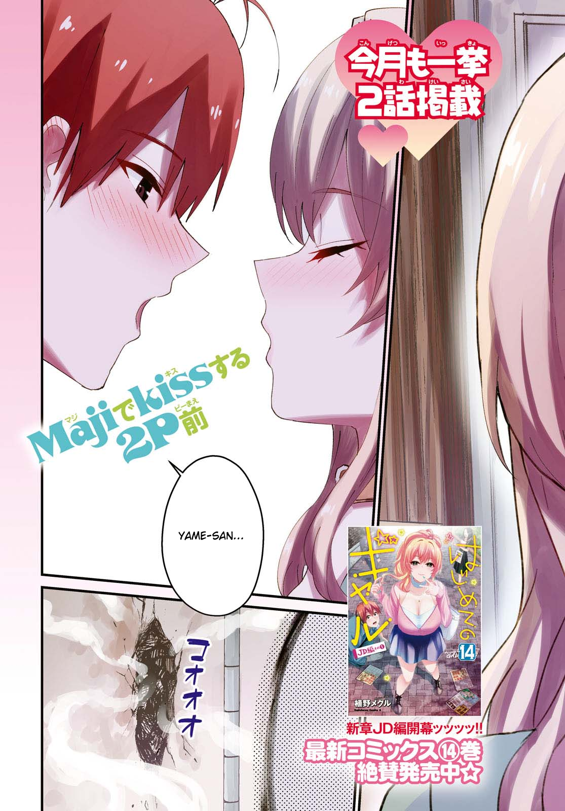 Hajimete no Gal Chapter 138 page