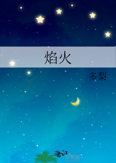 焰火