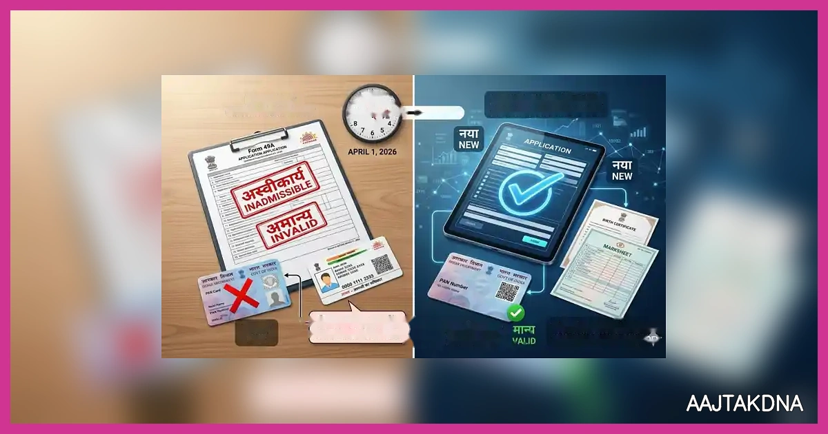 पैन कार्ड आवेदन