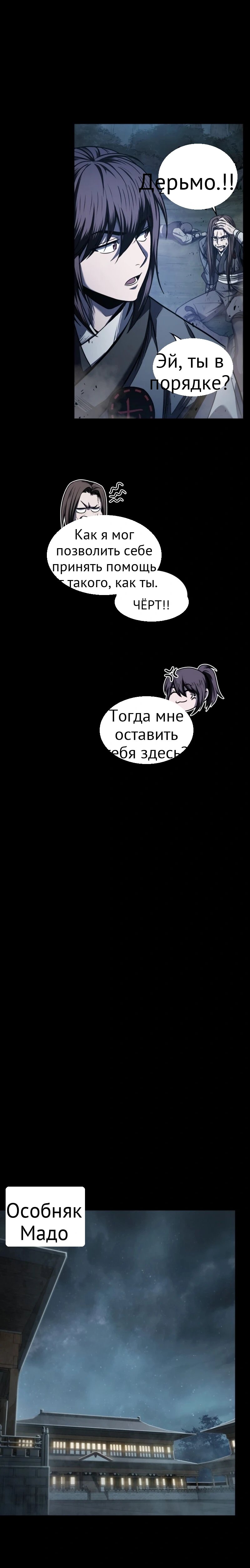 Нано-машина глава 23 страница 17