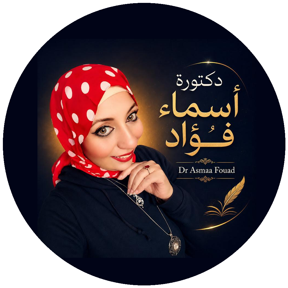 د. أسماء فؤاد
