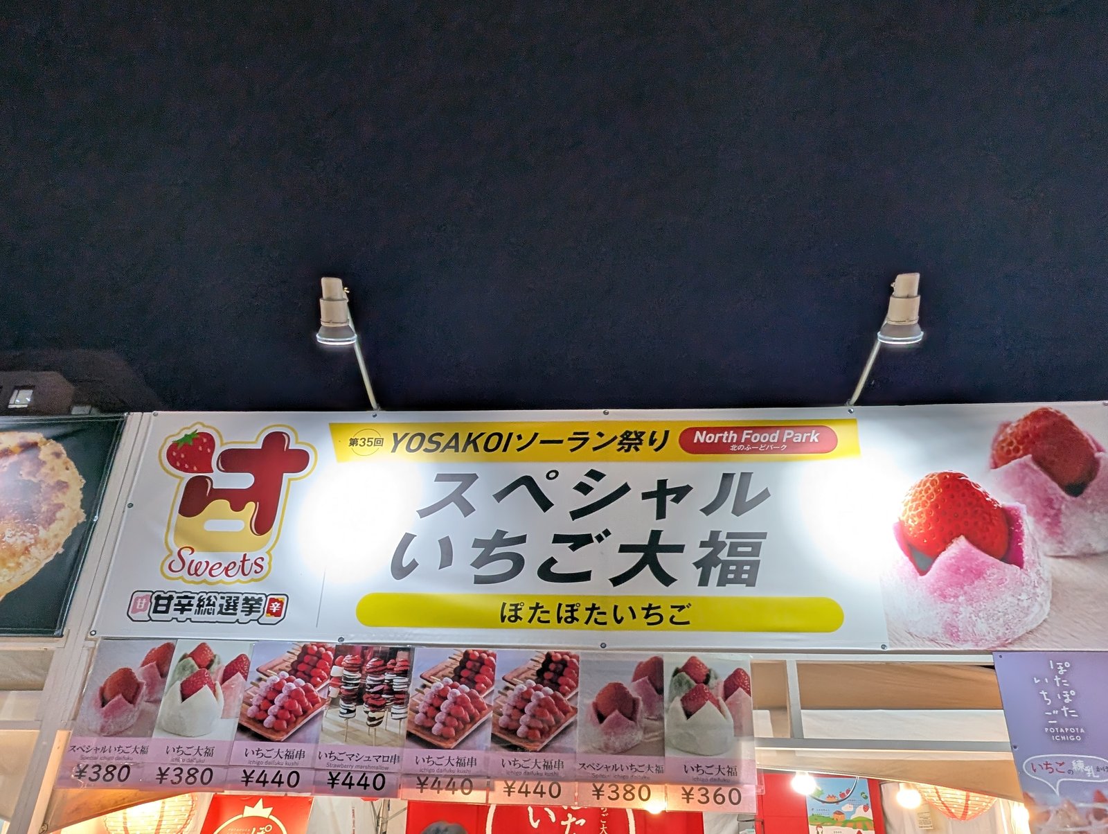 ぽたぽたいちごのメニュー
