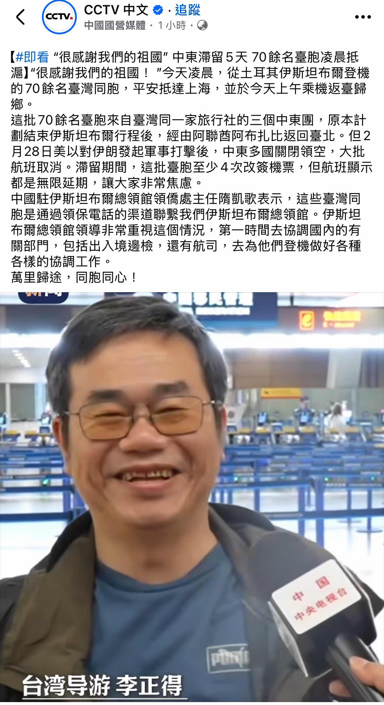[問卦] 央視報導滯留中東的台灣同胞感謝祖國 - 八卦 - PTT.BEST 批踢踢爆文