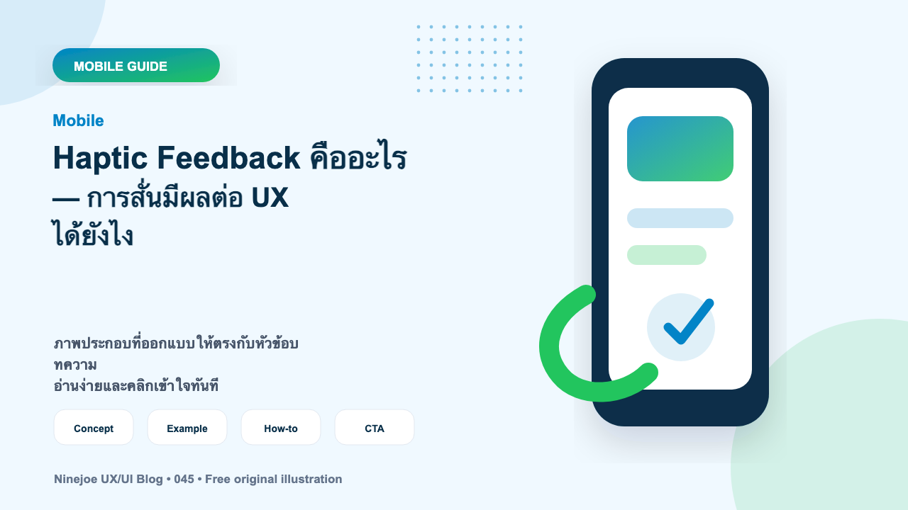 Haptic Feedback คืออะไร — การสั่นมีผลต่อ UX ได้ยังไง