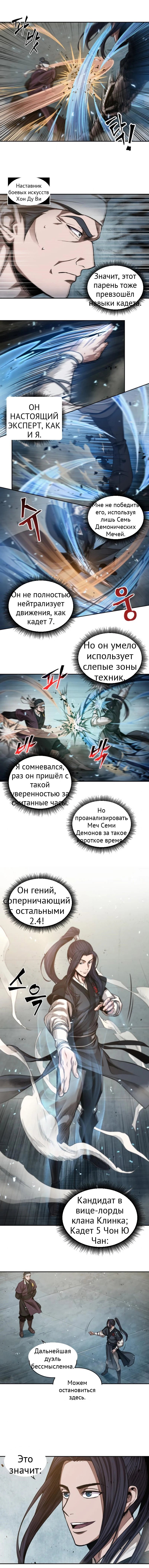 Нано-машина глава 39 страница 10