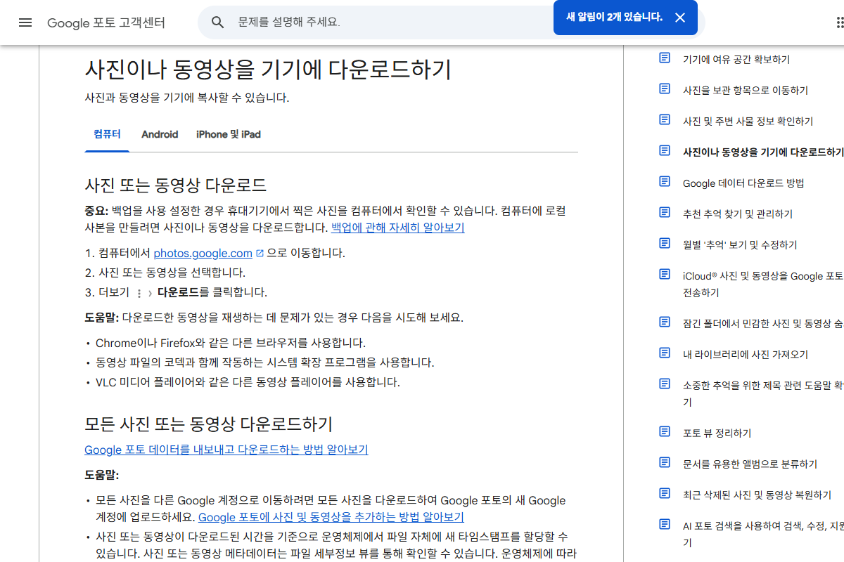 사진이나 동영상을 선택해 PC에 다운로드하는 Google 포토 공식 순서
