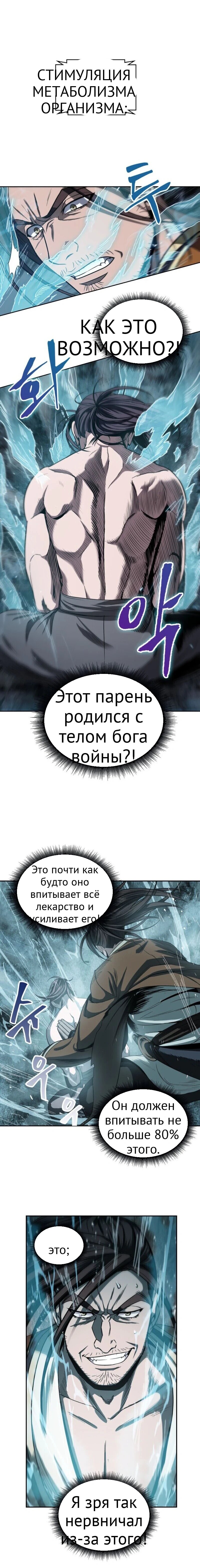 Нано-машина глава 15 страница 14