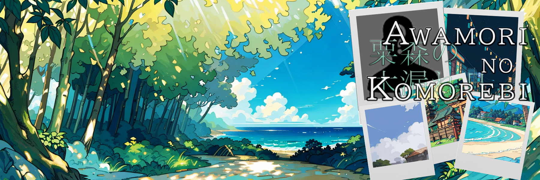 Awamori no Komorebi - Lorebook!