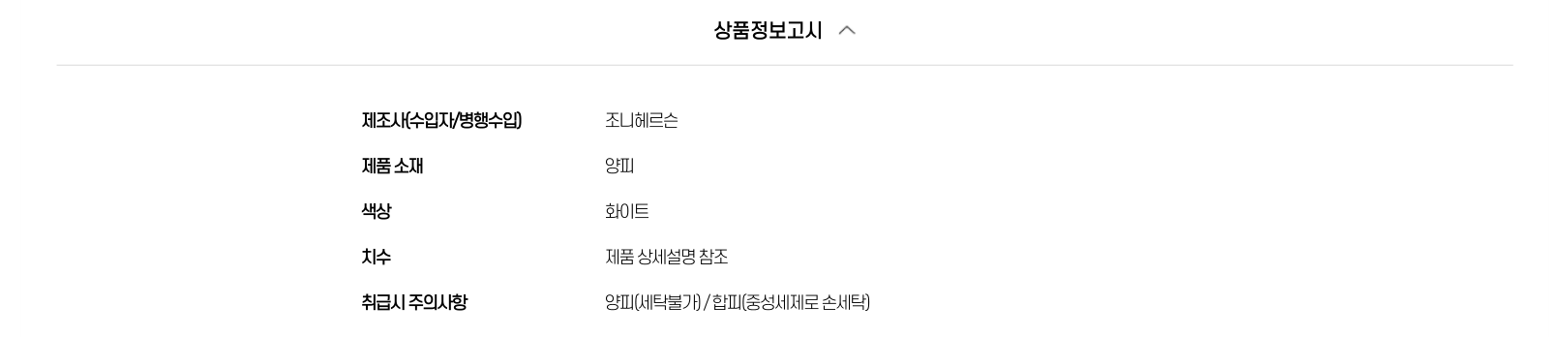 골프픽 양피 상품의 소재와 양피·합피 취급 주의사항을 함께 보여주는 공개 고시