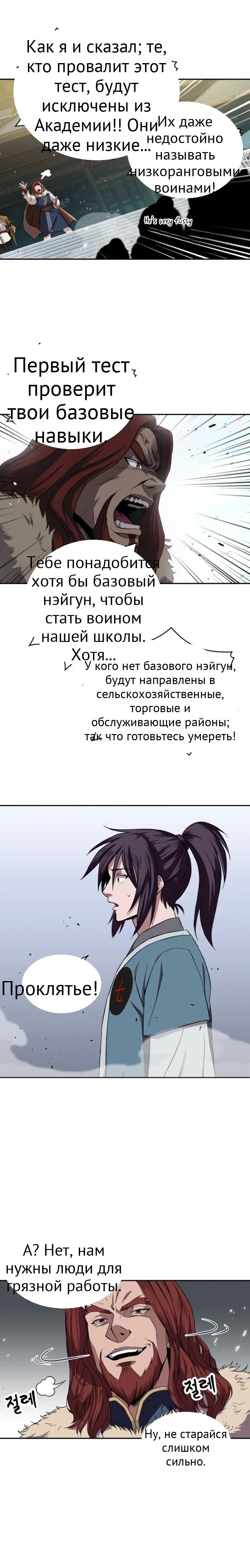 Нано-машина глава 7 страница 6