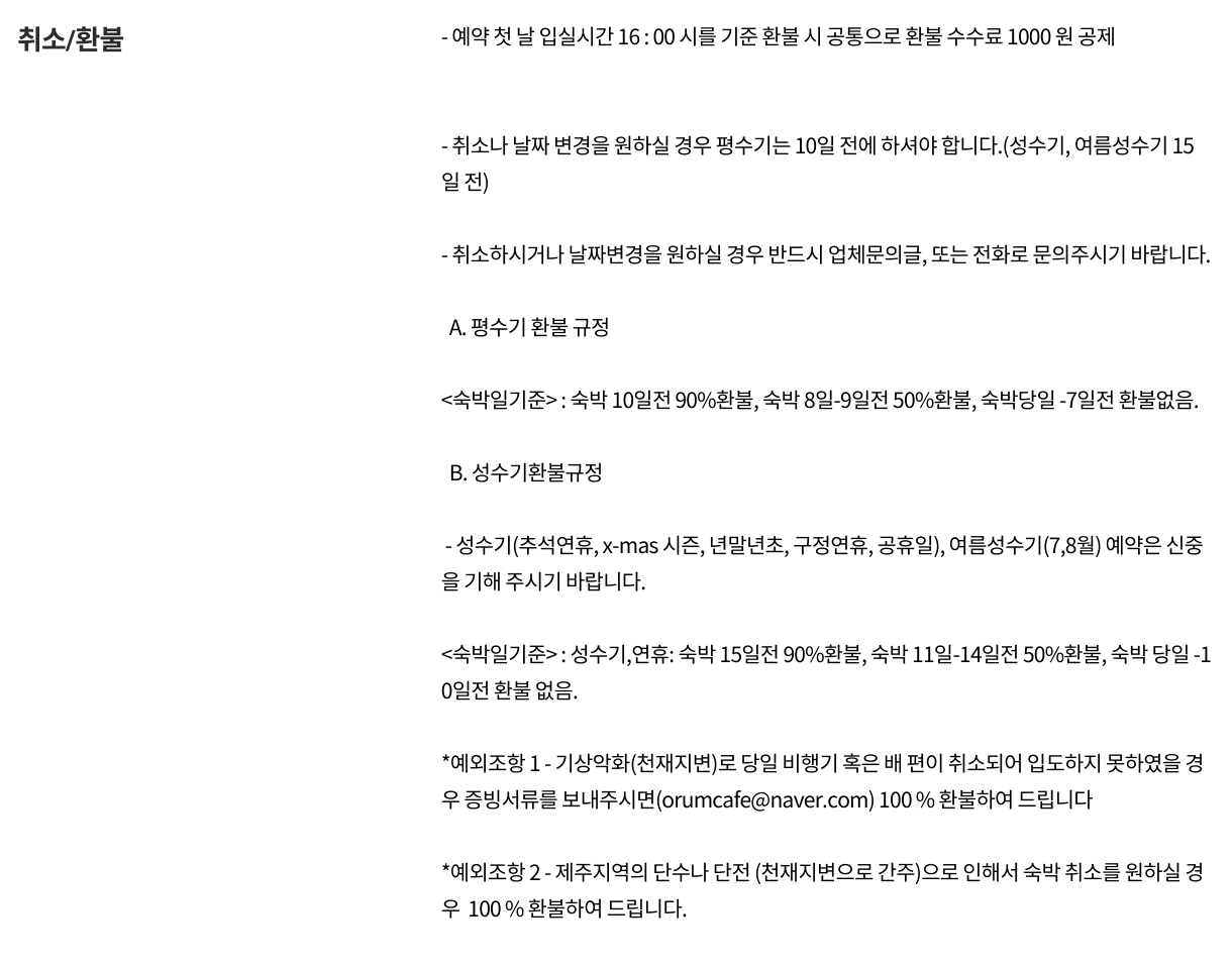 탐나오 느리게 가는 구름 상품 안내 인쇄본의 공통 환불 수수료와 제주 입도편 기상 취소 증빙 제출 예외
