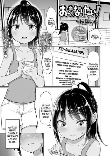 [Nboimaru] Okkiku Naritai! - Grow Me Up! (COMIC LO 2023-08) [English] {Mistvern} [Digital] cover