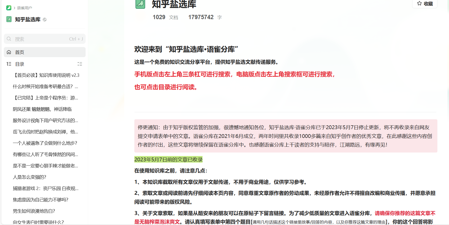 知乎严选免费看 网站合集