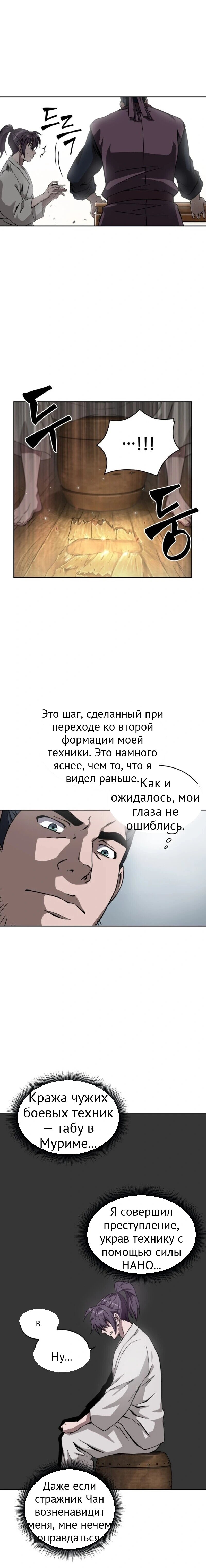 Нано-машина глава 5 страница 9