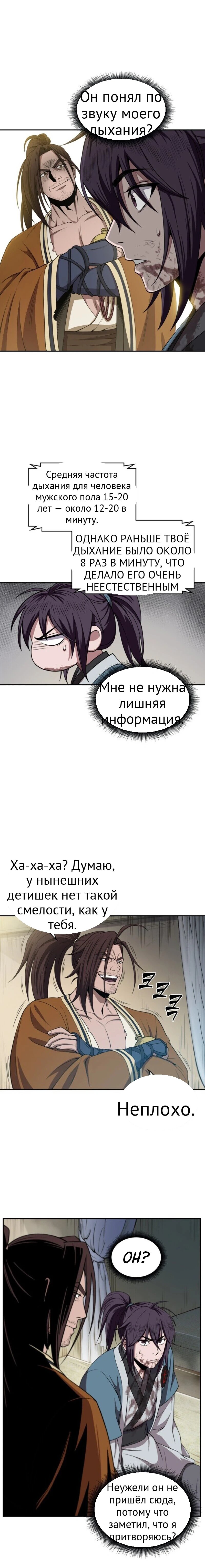 Нано-машина глава 9 страница 13