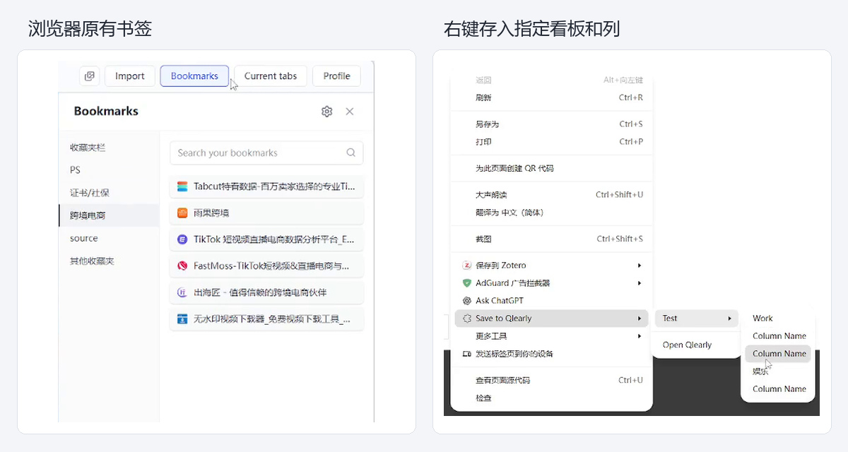 浏览器原有书签与右键归档