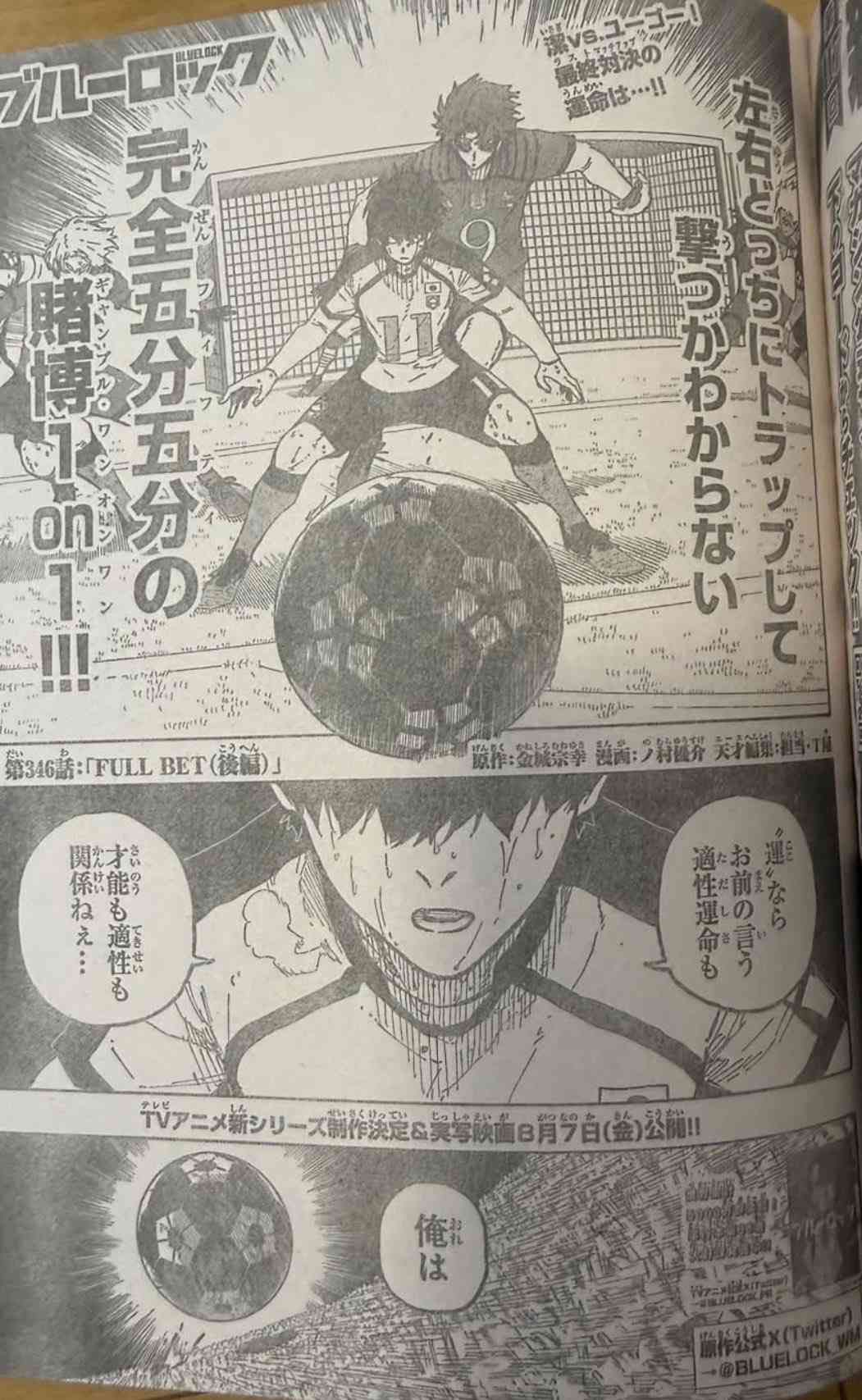 Blue Lock Spoilers & RAW Chapter 346.2 - Page 1