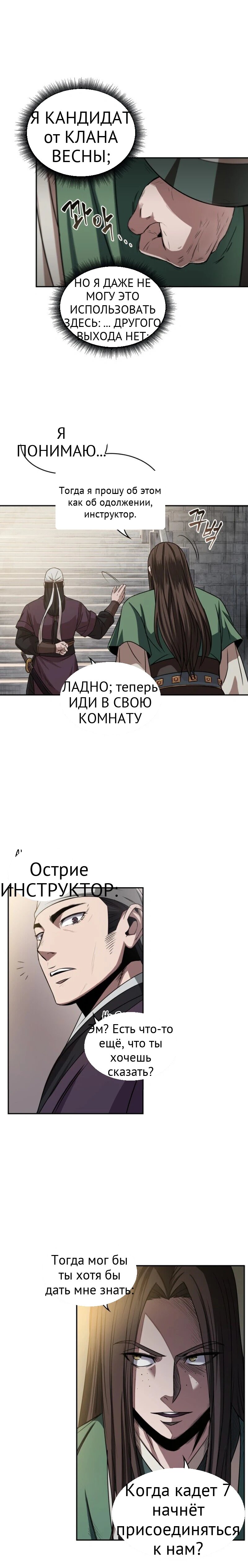 Нано-машина глава 11 страница 20