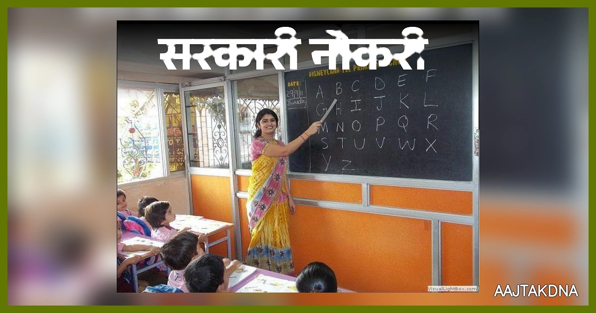 सरकारी नौकरी 2026